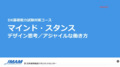 DXE データ・デジタル技術の基本を学ぶコース