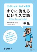 EB2 すぐに使えるビジネス英語 中級コース-1