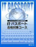 IGT ITパスポート合格対策コース