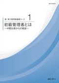 JKC 新・実力管理者基礎コース