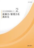 JKC 新・実力管理者基礎コース