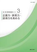 JKC 新・実力管理者基礎コース