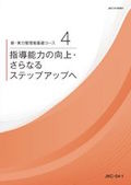 JKC 新・実力管理者基礎コース