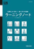 KBG 仕事によく効く！気くばりの技術