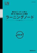 MKM 周りを「巻き込む」仕事術