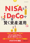 MLU NISAとiDeCoで賢く資産運用