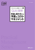 MP3 利益を最大化する予算＆コストマネジメント（Webシャッフルテストタイプ）