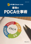 NOL 最強のPDCA仕事術(NOLTY手帳付)-1