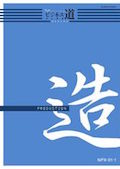 NPX 新社会人基本 Newビジネス道 PLUS（ものづくり編）