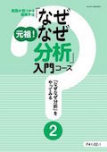 P41 元祖！「なぜなぜ分析」入門コース