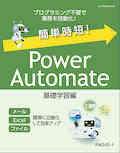 PAD テキスト（基礎学習編）