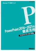 PP8 やさしく学べるPowerPoint入門コース