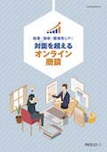 SAZ イラストと動画で学ぶ　心理的安全性（仮称）