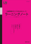 SKP 生産管理のすべてがわかるコース