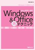 TMP Windows（得）テクニック150選