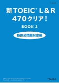 TTN TOEIC（R）テスト超入門コース