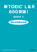 TT6 新TOEICRテスト600突破！