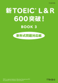 TT6 新TOEICRテスト600突破！