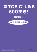 TT6 新TOEICRテスト600突破！