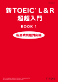 TTN TOEIC（R）テスト超入門コース