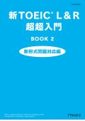 TTN TOEIC（R）テスト超入門コース