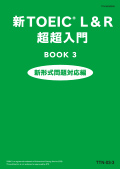 TTN TOEIC（R）テスト超入門コース