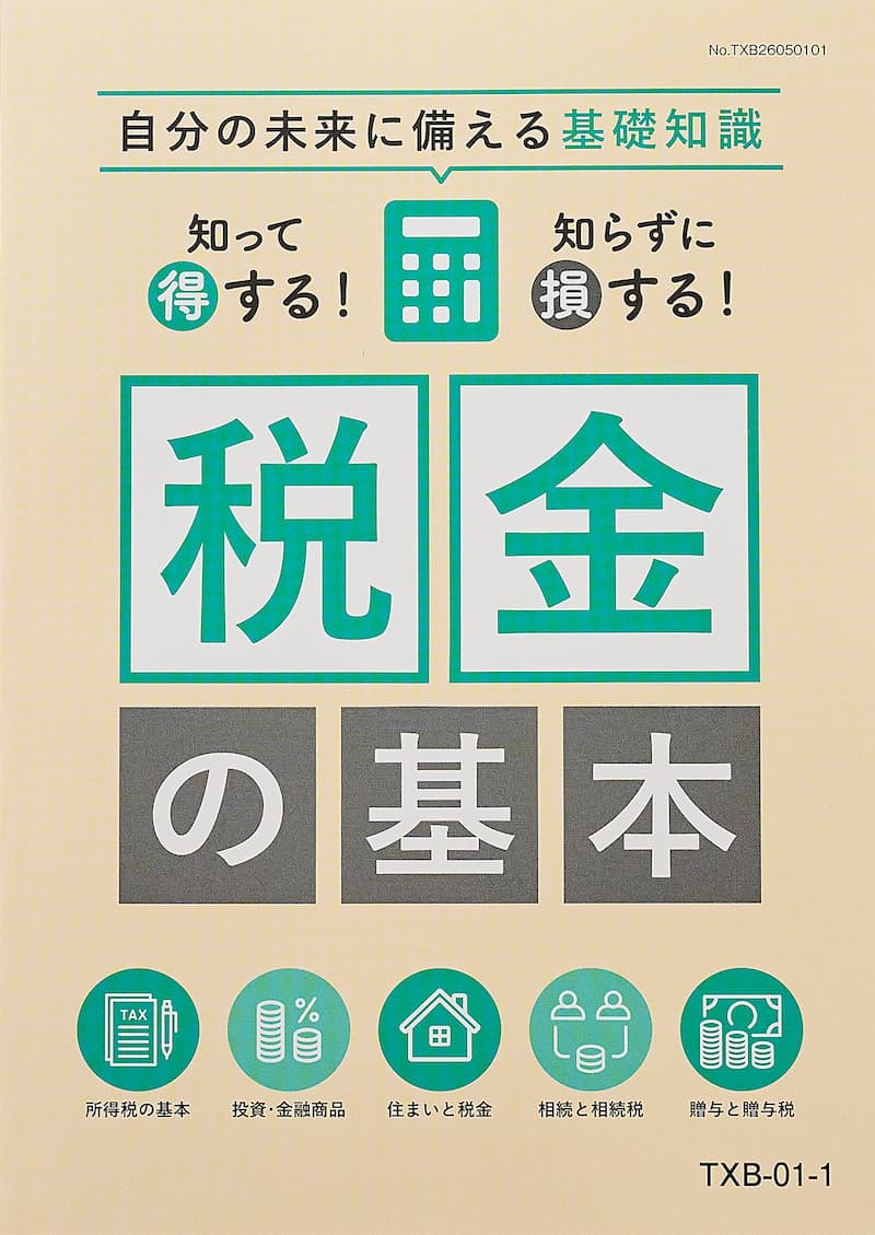 TXB｜知って得する！知らずに損する！税金の基本｜J Manavi - ジェイ