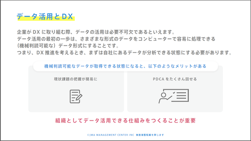 VZH DX・IT・データリテラシーがわかる-3