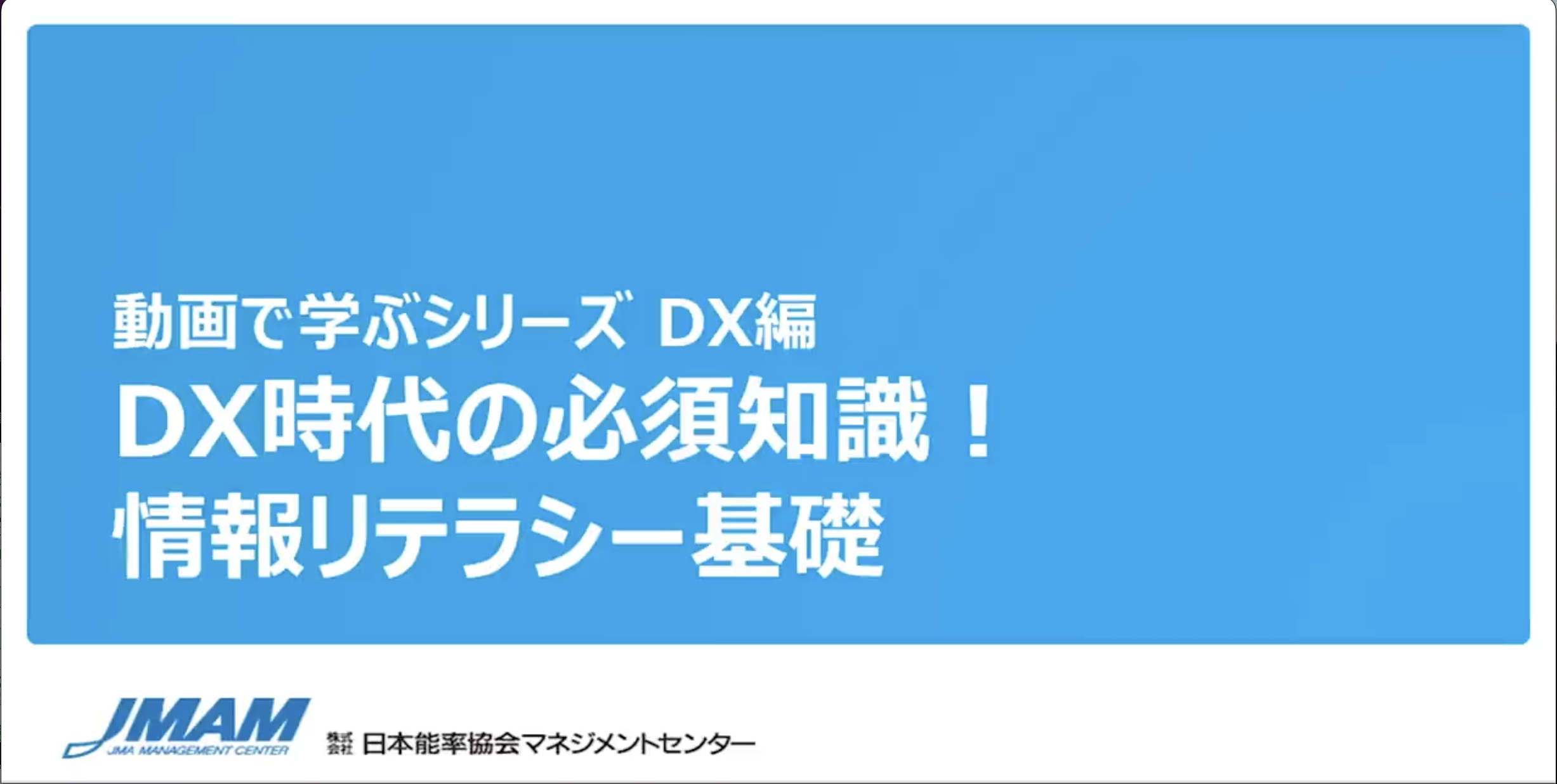 VZJM テーマ0：イントロダクション