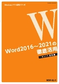 WD8 やさしく学べるWord入門コース（2013）-2