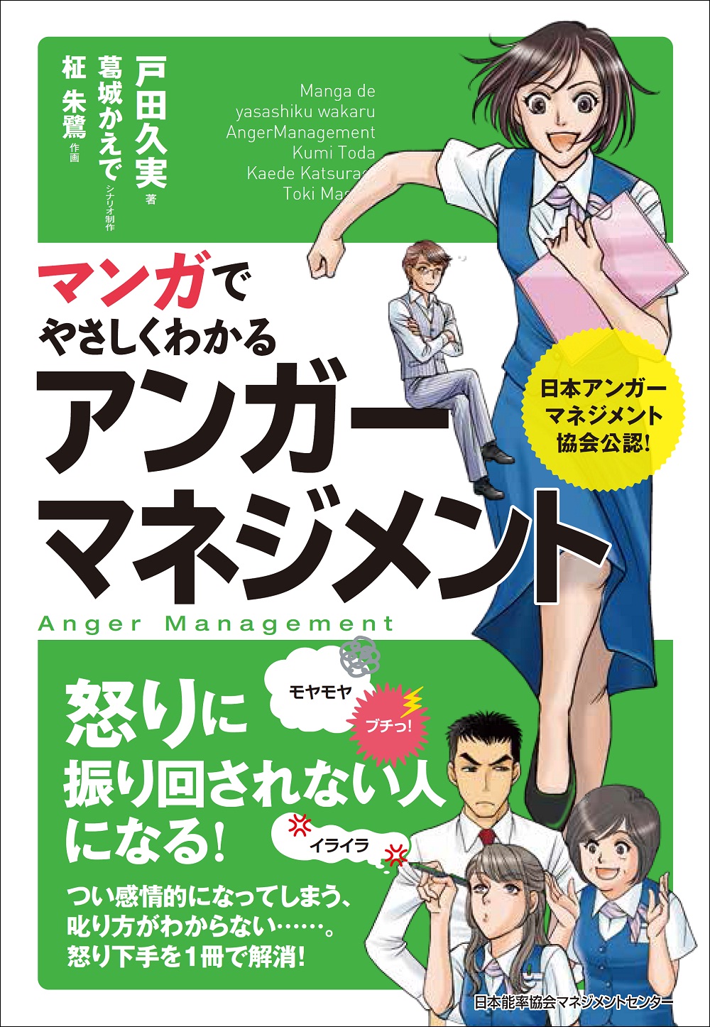 WXB Web学習専用 マンガでやさしくわかるアンガーマネジメント