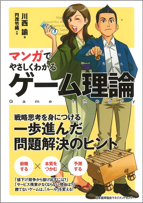 XXB マンガでやさしくわかるゲーム理論