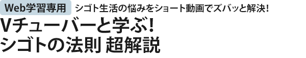 Vチューバ―と学ぶ！シゴトの法則　超解説