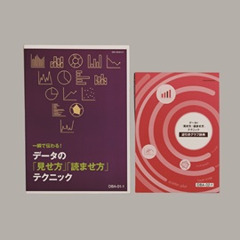 DBA｜データの「見せ方」「読ませ方」テクニック｜J Manavi - ジェイ