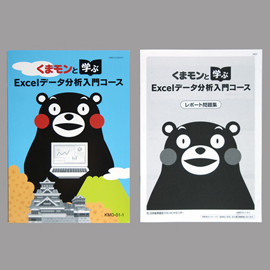 くまモンと学ぶexcelデータ分析入門コース 通信教育 ネコポス メール便 不可 通信教育 Nolty 能率手帳 書籍 通信教育のjmam Eショップ くまモンと学ぶexcelデータ分析入門コース 通信教育 ネコポス メール便 不可 通信教育 Nolty 能率手帳 書籍 通信教育のjmam Eショップ