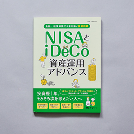 金融経済知識を底上げして心の余裕を守る NISAで長期的な資産形成ステップアップ
