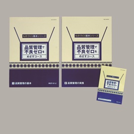 MQT｜品質管理で不良ゼロをめざすコース｜J Manavi - ジェイ マナヴィ