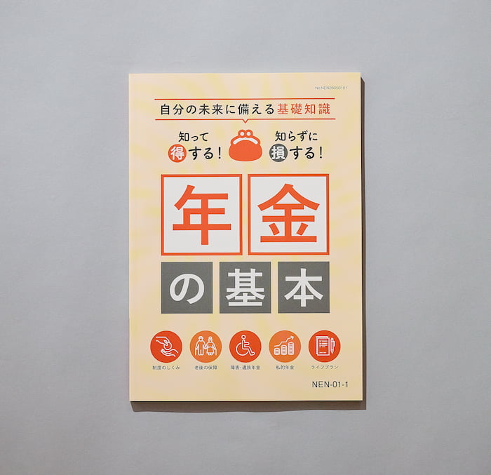 NEN｜知って得する！知らずに損する！年金の基本｜J Manavi - ジェイ