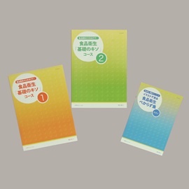 食品衛生「基礎のキソ」コース【通信教育】 | 通教,通信教育 |NOLTY