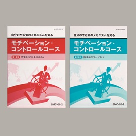 SMC｜モチベーション・コントロールコース｜J Manavi - ジェイ