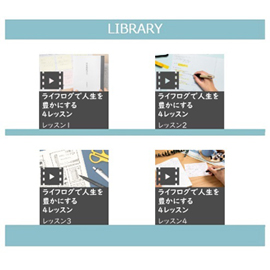 ライフログで人生を豊かにする4レッスン