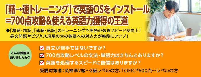 TOEIC完全攻略700点コース