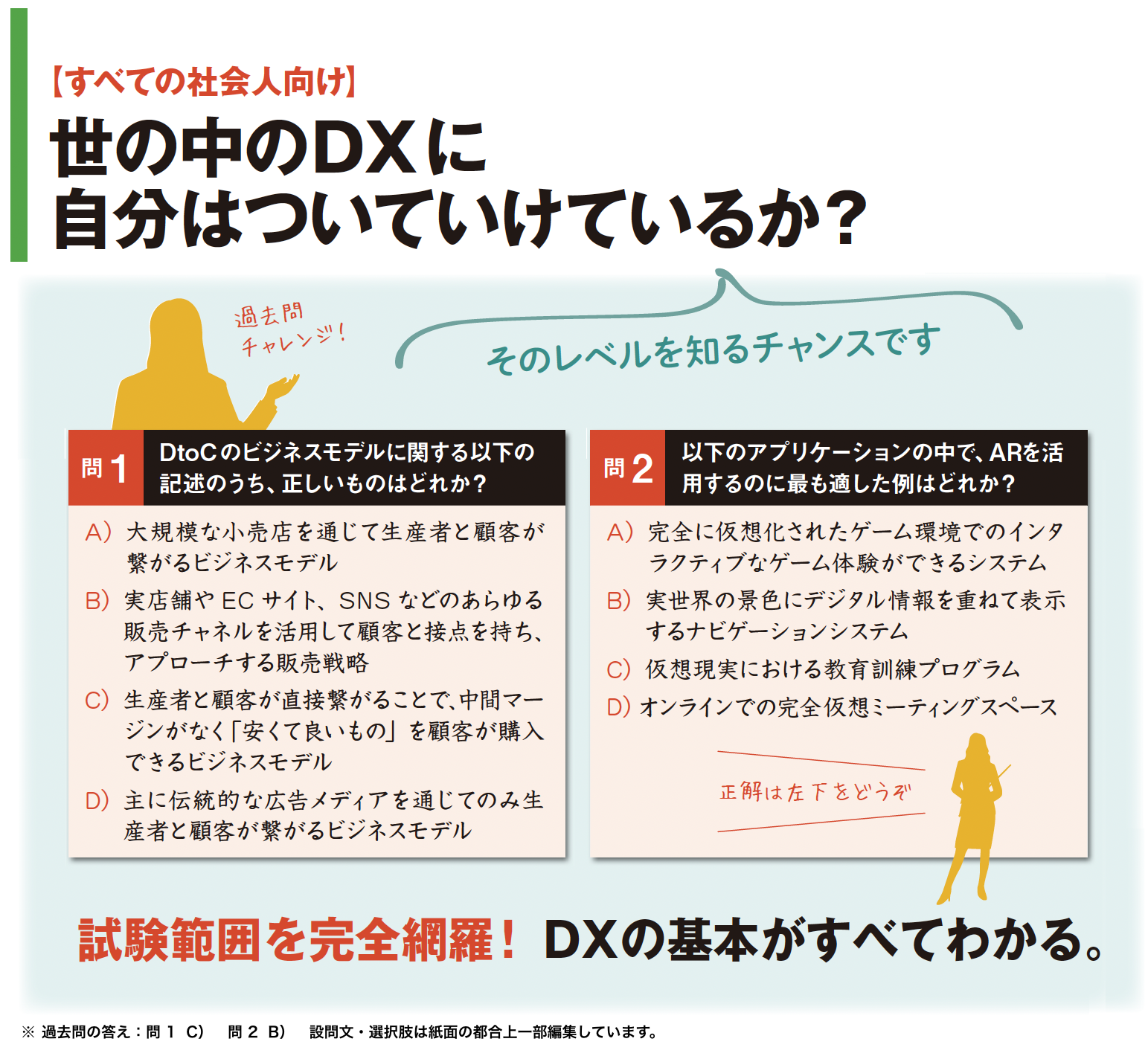 世の中のDXに自分はついていけているか？