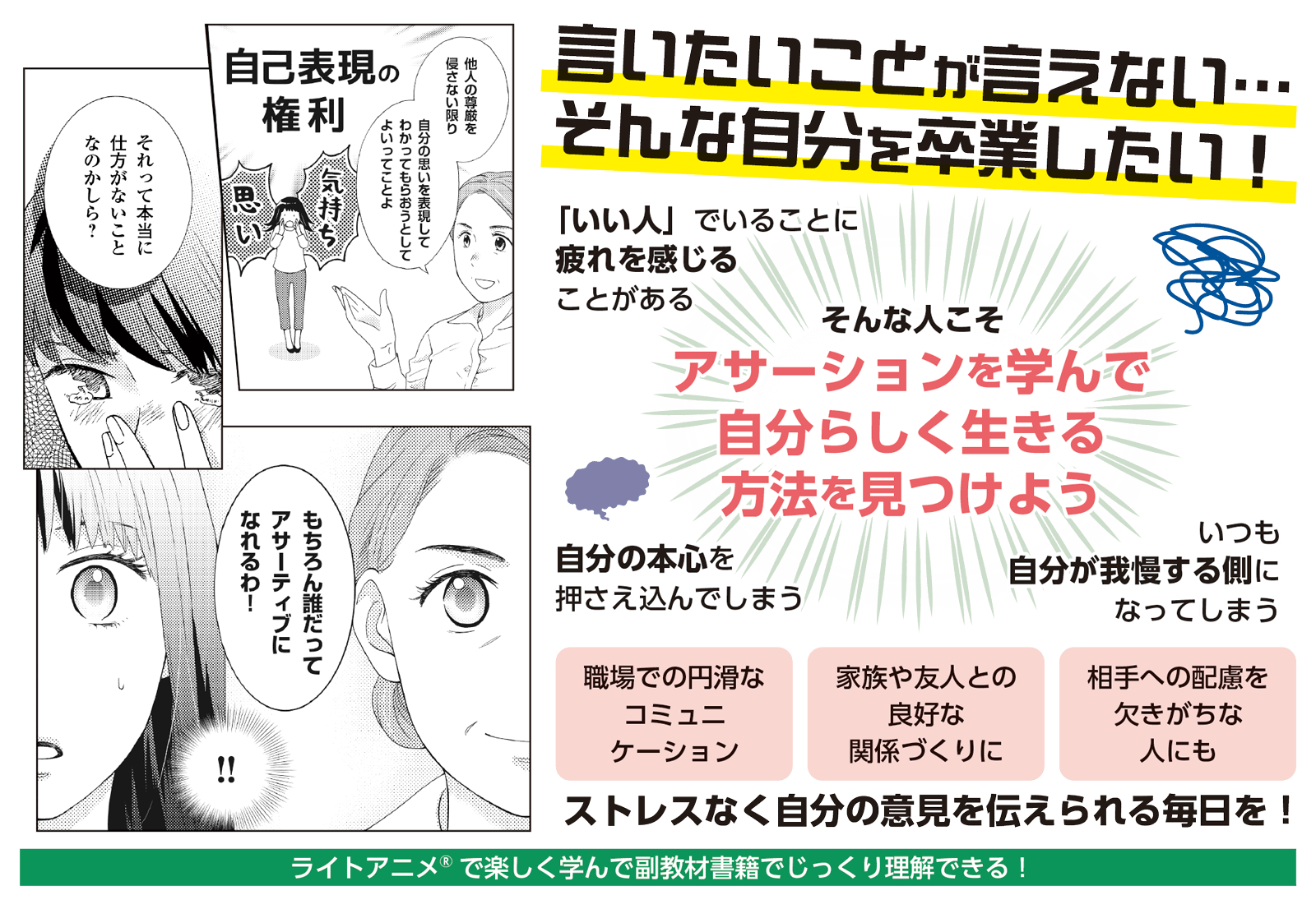 ライトアニメ®で楽しく学ぶ！ お互いを尊重して自己表現するアサーション