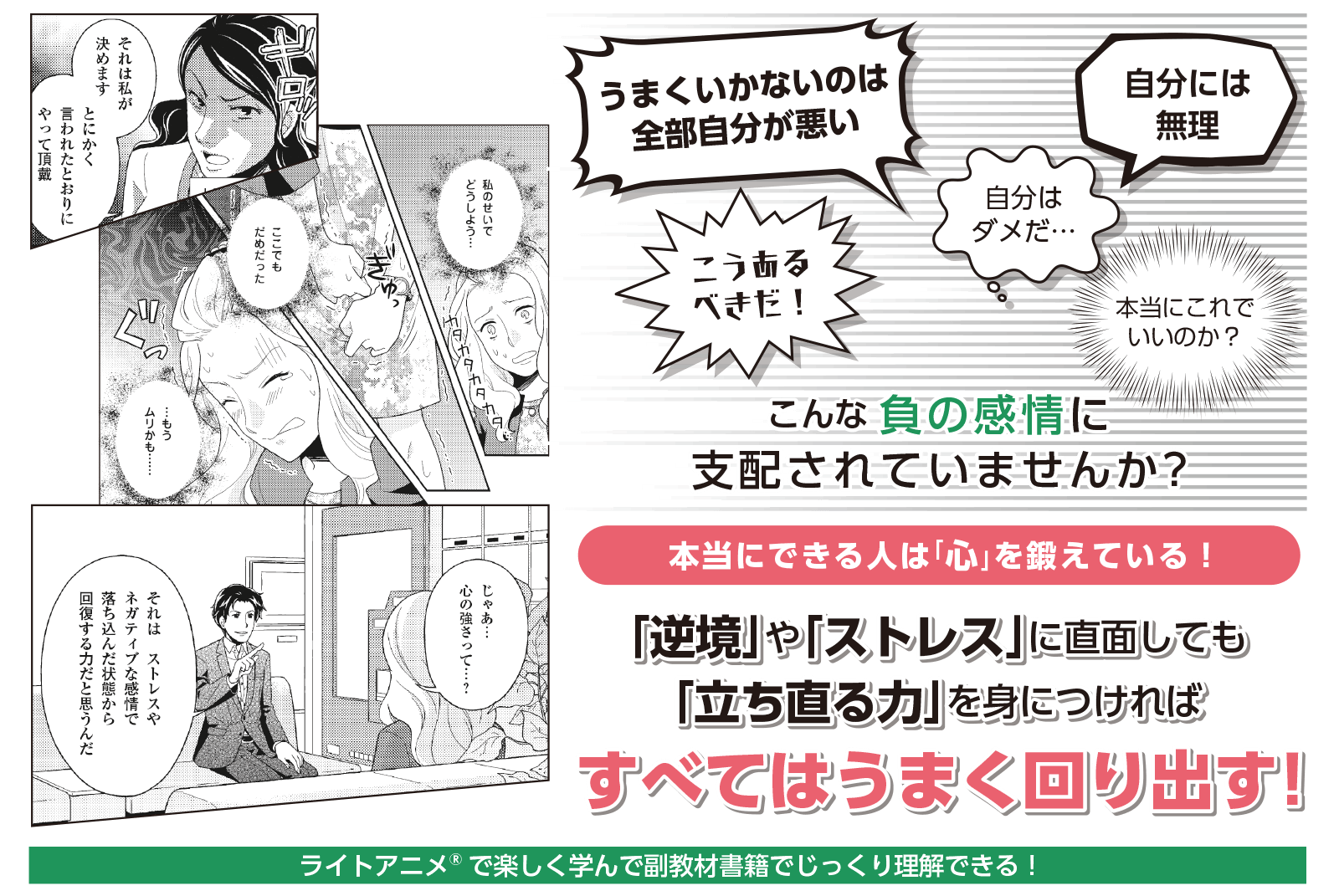 ライトアニメ®で楽しく学ぶ！ 心の回復力を高めるレジリエンス