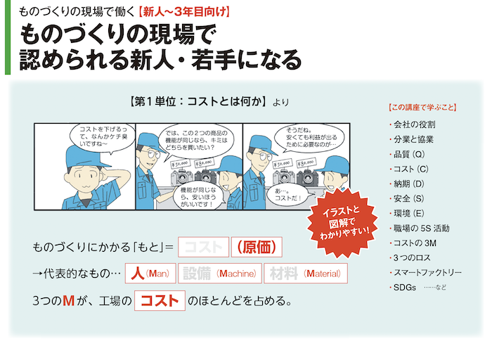 ものづくりの現場で認められる新人・若手になる