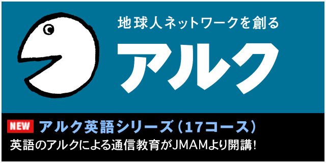 アルク英語シリーズ