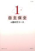 自主保全の進め方コース