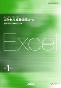 エクセル実践道場コース（2000～2003）
