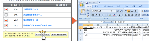 「CSVダウンロード」をクリックするとCSVファイルを取得可能